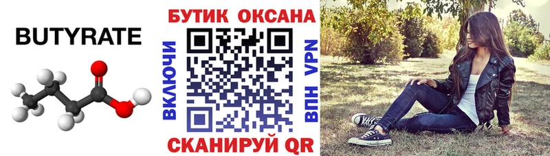 Бутират GHB  наркота  Белозерск 